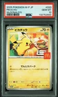 2025 POKEMON JAPANESE M-P PROMO MCDONALD'S #020 PIKACHU PSA 10