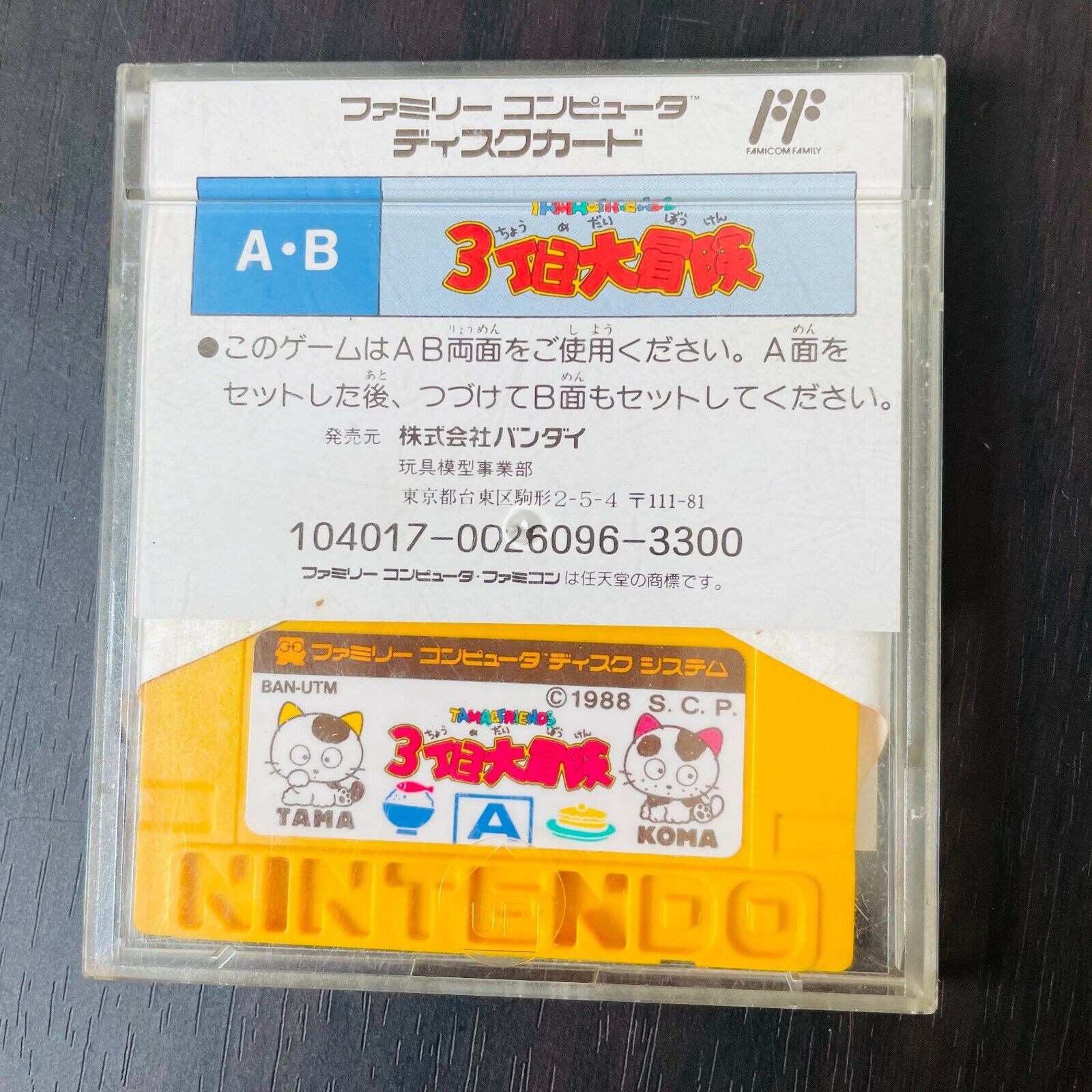 Tama & Friends 3 Choume Daibouken Nintendo Famicom Disk System 