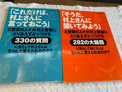 Japanese Non Fiction Lot 村上春樹 Ask Murakami Haruki Questions Free Shipping Ebay