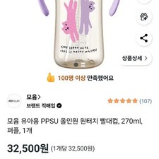 Moyum PPSU All-in-One Straw Cup Purple Official