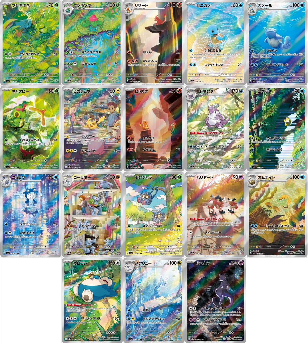 151arコンプ　18種　ポケモンカード AR 18 Card Complete Set sv2a Japanese Pokemon Card Pokemon 151 | eBay