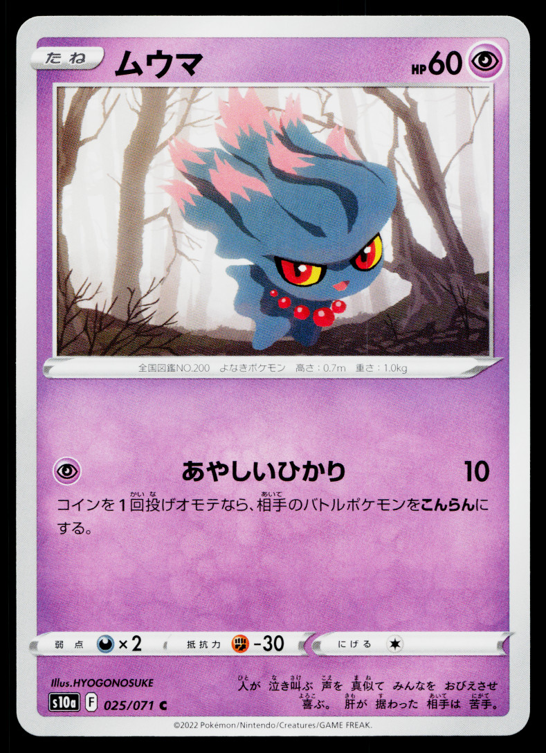 MISDREAVUS 025/071 DARK PHANTASMA JAPANESE POKEMON TCG
