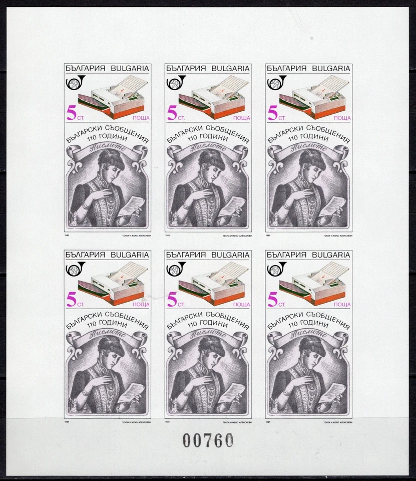 БОЛГАРИЯ 1989 СОФИЯ ' 89 БОЛГАРСКИЙ КОММУНИКАЦИОННЫЙ НАБОР + 3 МИНИ ЛИСТОВ MNH - Изображение 4 из 4