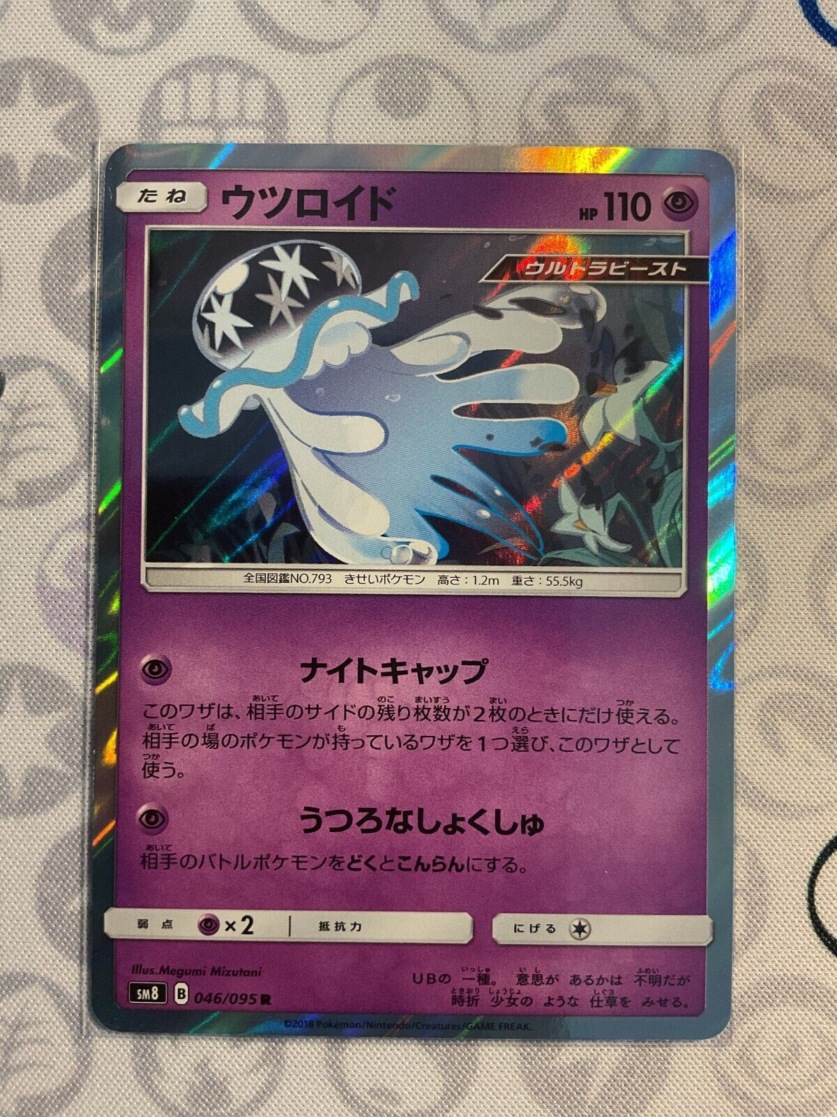 Nihilego GX - 49/111 Ultra Rare – JAB Games13