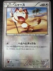Meowth 1st Edition 022/027 (Japanese) Legendary Shine Collection Pokemon TCG LP