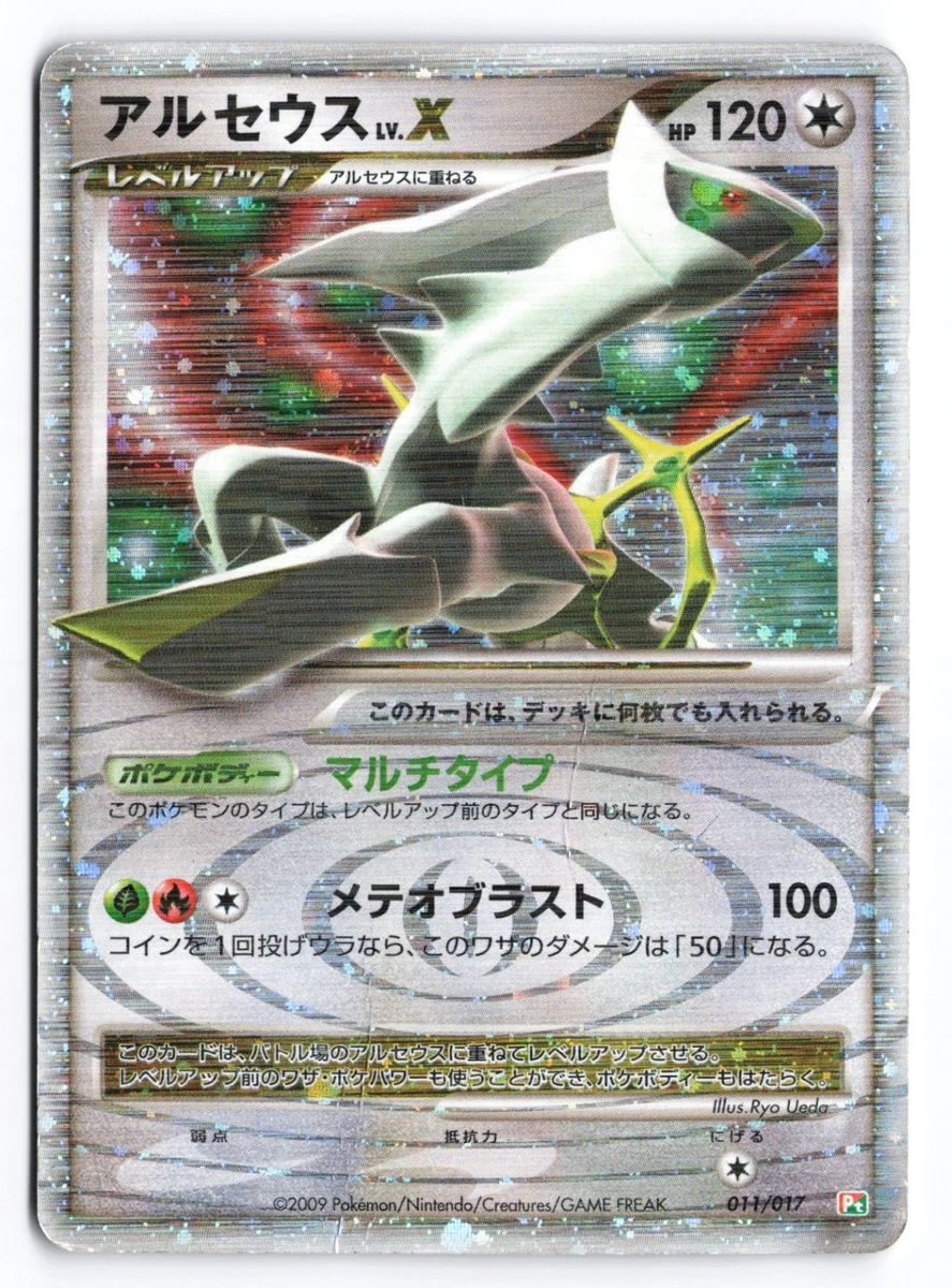 アルセウス Lv.X 005/017 1st ED 草&炎 PCG9.5 Arceus Lv.X Deck: Grass & Fire Pokémon TCG Cards for sale | eBay