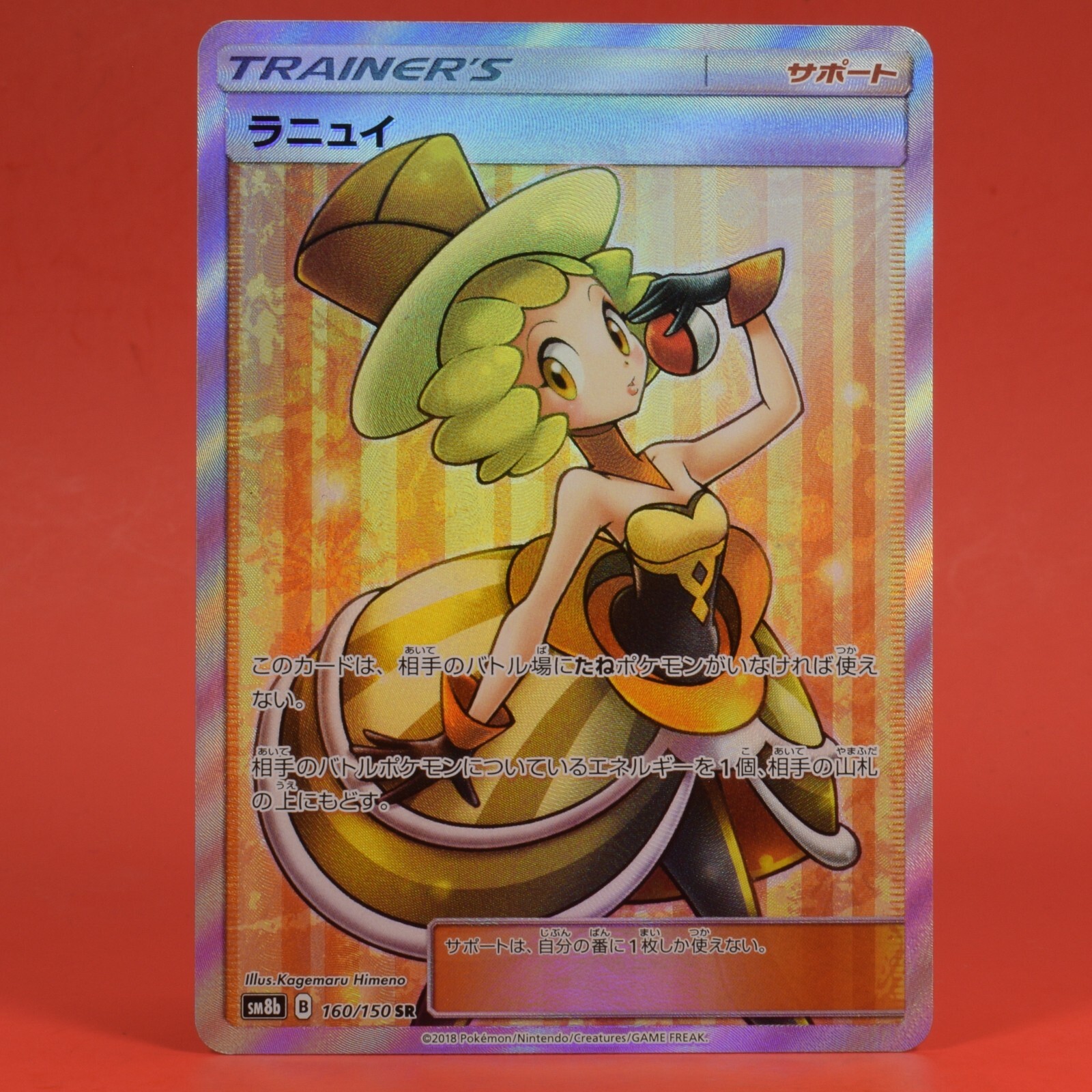 Pokemon TCG Card Japanese SM8b 160/150 SR Nita Full Art Holo