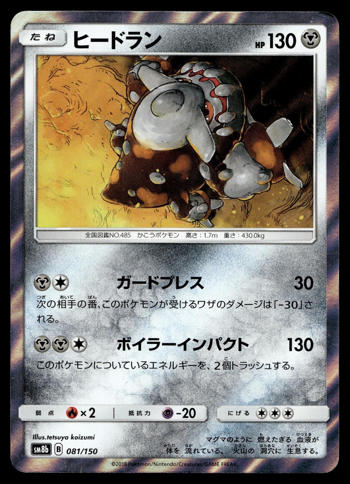 Heatran 081/150 Gx Ultra Shiny Pokemon Japanese
