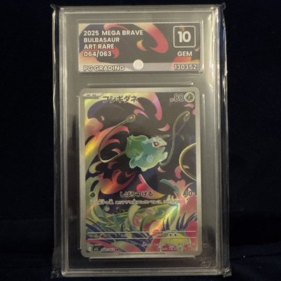 Bulbasaur 064/063 Pokemon Mega Brave AR GEM MINT 10 Japanese