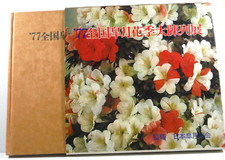 The Satsuki Kenkyu by Keenko Rokkaku HC 1977 Satsuki azaleas bonsai scarce book