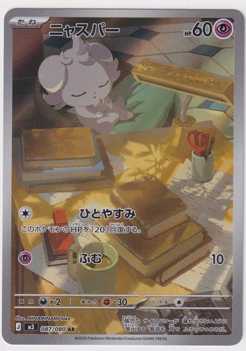 Espurr 087/080 AR Nihil Zero Pokemon Japanese Holo NM