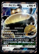 Snorlax GX #1/SM-P Prices | Pokemon Japanese Promo | Pokemon Cards