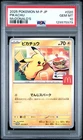 2025 POKEMON JPN M-P PROMO MCDONALD'S #020 PIKACHU PSA 10