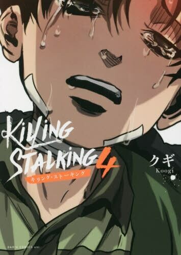 Killing Stalking Vol. 1-7 Koogi Japanese Edition Comic Book Set Manga Lot Books - Afbeelding 4 van 8