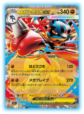 PSL Pokemon Card Mega Brave M1L Booster Pack Box Japan TCG Sealed