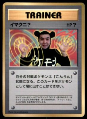 Tarjeta De Pokemon Imakuni Entrenador Corocora Comico Japones Promo Brillante De Platino Ebay
