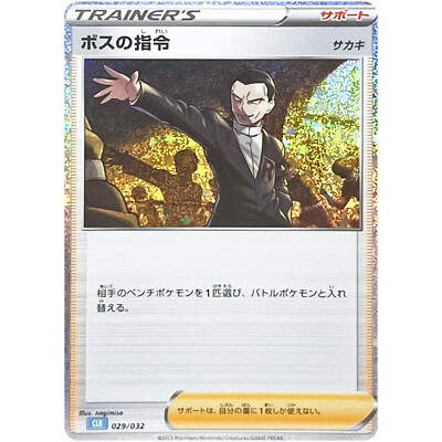 Boss's Orders (Giovanni) 029/032 CLK Pokemon Card Game Classic