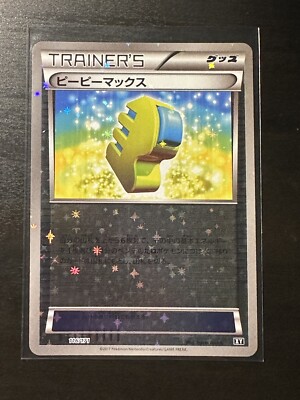 2017 POKEMON JAPANESE THE BEST OF XY   MAX ELIXIR #116/171 Star Foil HOLO