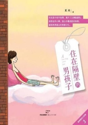 Qi Xia Wo He Wo De Xiao Shi Hou Zhu Zai Ge Bi De Nan Hai (Paperback) (UK IMPORT)