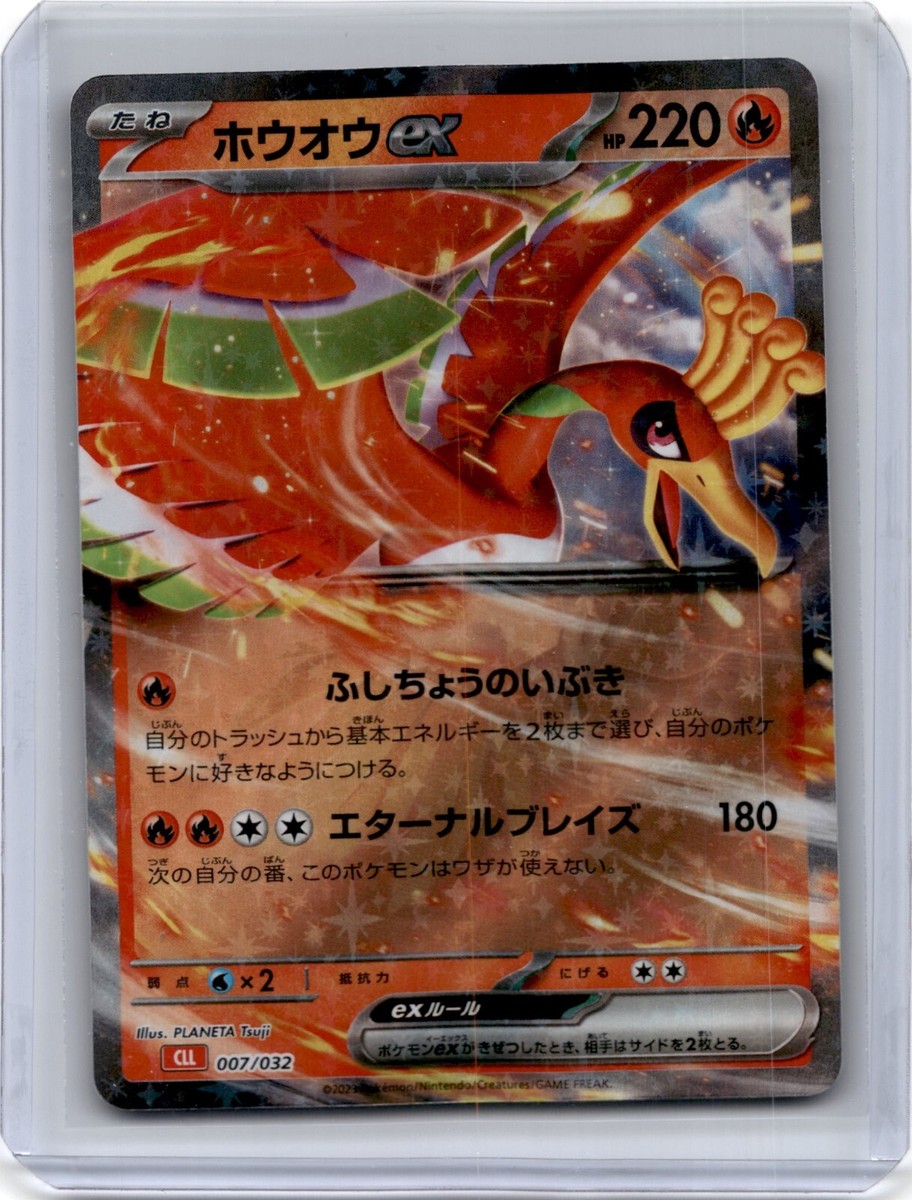 Pokemon TCG - CLL - 007/032 - Ho-Oh ex