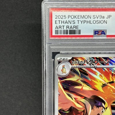 PSA10 ヒビキのバクフーンAR 070 Ethan’s Typhlosion PSA 10 Ethan's Typhlosion AR 070/063 Heat Wave Arena Pokemon Card