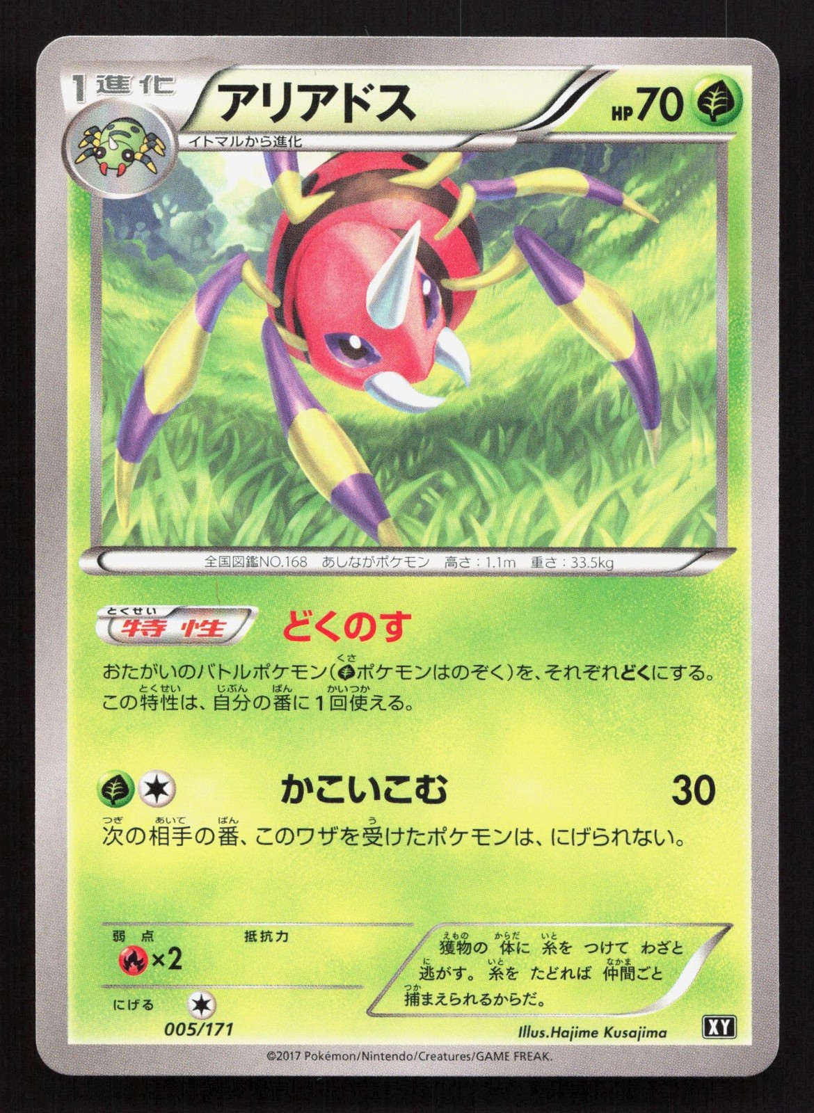 Ariados 005/171 The Best of XY NM Japanese Pokemon Card TCG