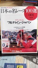Japan's 100 Famous Races 76 F1 in Japan first issue