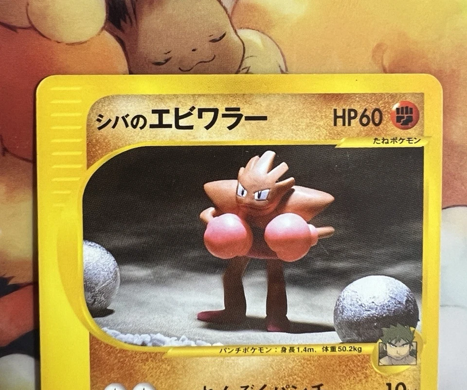 Pokemon TCG - Japanese VS Set Bruno's Hitmonchan 083/141 [MP] - Image 2 of 4