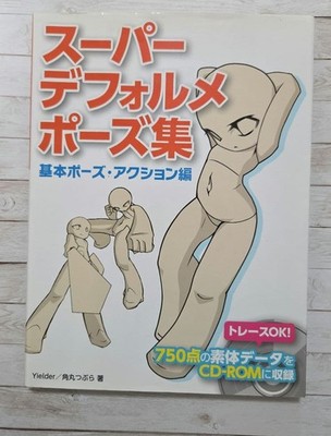 Super Deformed Pose Collection with 750 Basic Action Poses CD-ROM for Drawing Pr