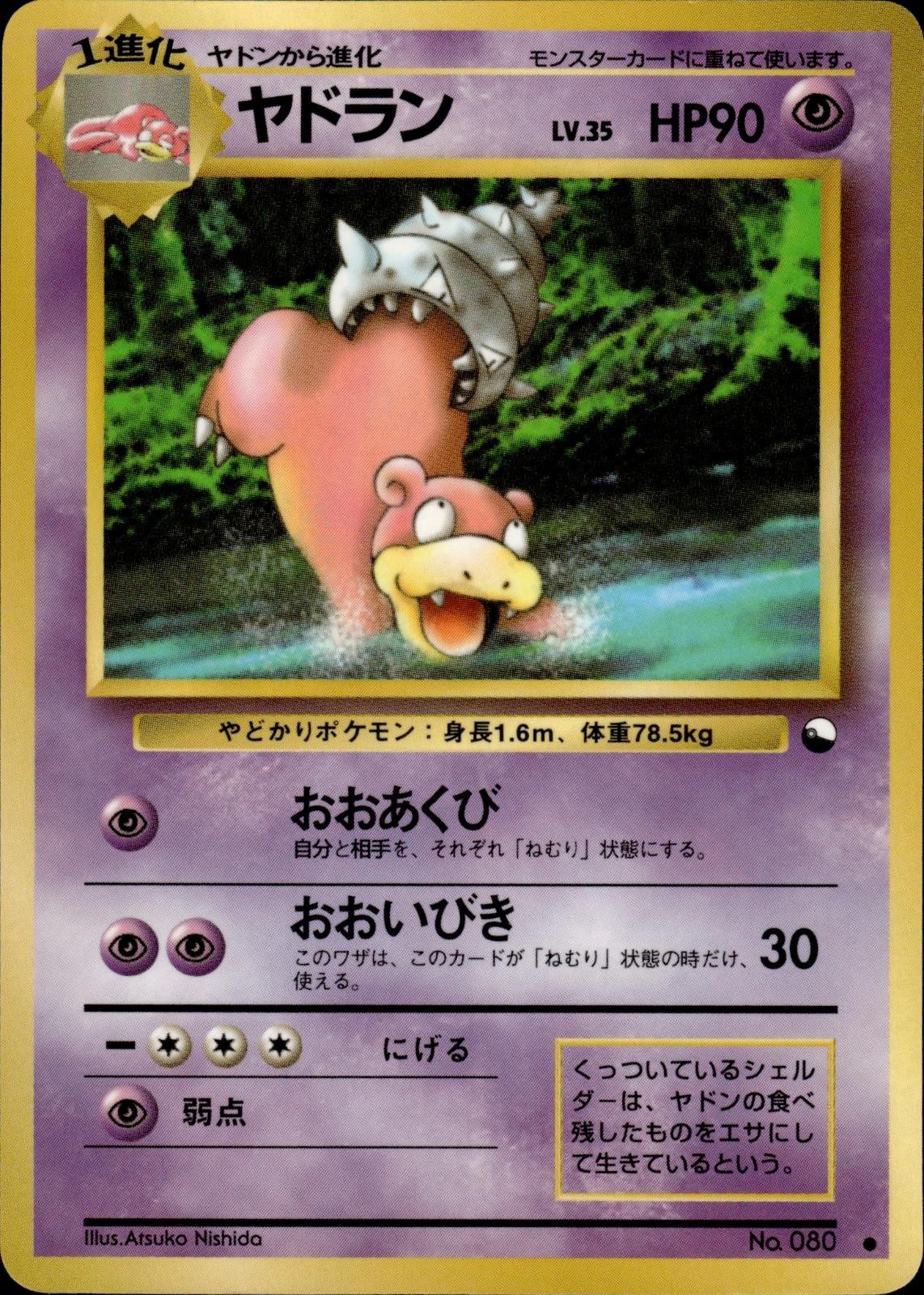 Slowbro NO. 080 Glossy Common Vending Series 3 Pokemon Japanese LP A2