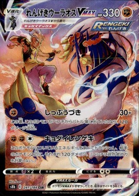Rapid Strike Urshifu VMAX Holofoil Character Super Rare S8b: VMAX Climax 241/184