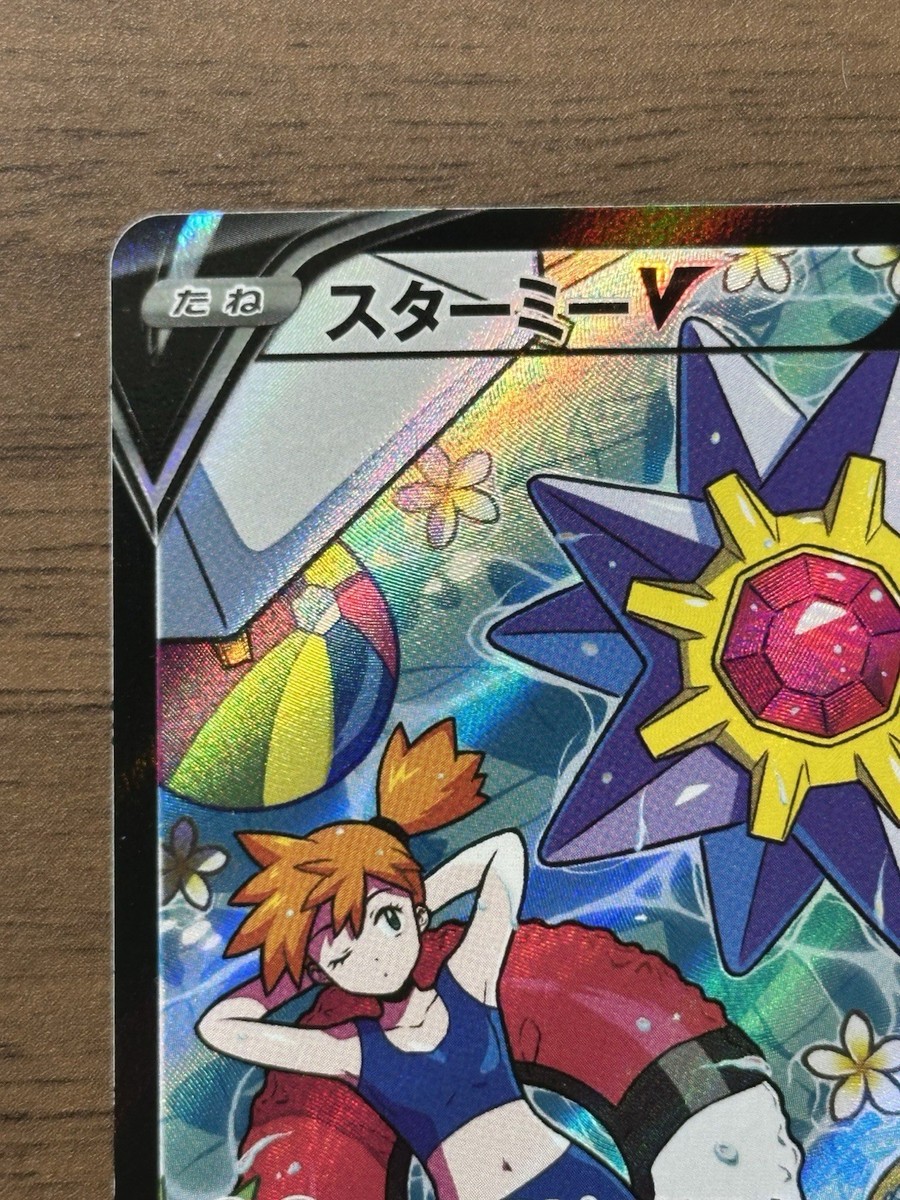 Starmie V CSR 083/067 Misty Alt Art S9a Battle Region Japanese