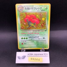 [SWIRL] Dark Vileplume Holo No.045 Team Rocket - Japanese Pokemon Card - 1997