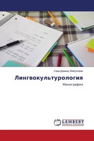 Said-Dzhawad Fajzullaew | Lingwokul'turologiq | Taschenbuch | Russisch (2022)