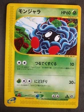 Tangela 015/087 Common Wind from the Sea E Series E3 Pokemon Japanese 2002 LP