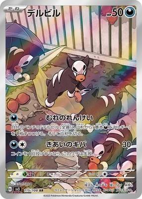 2023 Near Mint Pokemon Houndour AR 115/108 Japanese SV3 Ruler Of The Black Flame