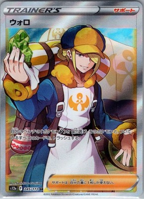 NM - Pokemon Japanese Volo 245/172 SR VSTAR Universe s12a Secret Rare