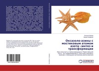 Ewgenij Babaew (U. A.) | Oxazolo-Aziny S Mostikowym Atomom Azota: Cintez I...
