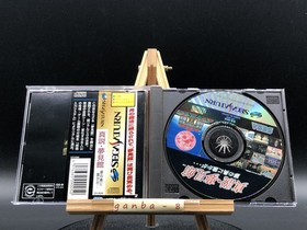 Shinsetsu Yumemi Yakata w/spine (Sega Saturn,1994) from japan