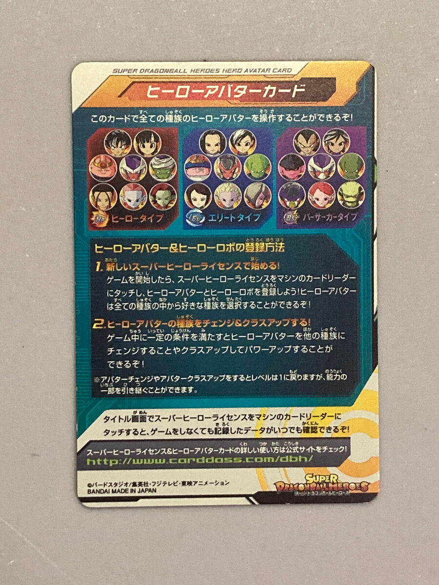 Super Dragon Ball Heroes Avatar Card Japanese (A25) | eBay Super Dragon Ball Heroes Avatar Card Japanese (A25) | eBay