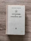 Russian military manual Kalashnikov assault rifle & machine gun Makarov pistol