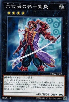 Shadow of the Six Samurai - Shien DBSW-JP012 Common Yugioh Japanese NM