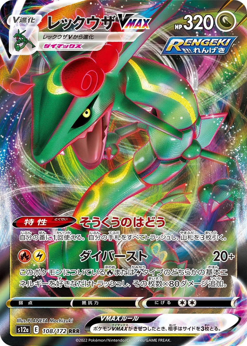 Pokemon JAPANESE Rayquaza VMAX (レックウザVMAX) 108/172 RRR Pokemon JAPANESE Rayquaza VMAX (レックウザVMAX) 108/172 RRR