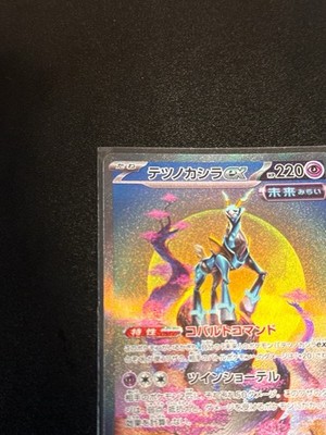 Iron Crown ex SAR 094/071 SV5M Cyber Judge Pokemon Card 2024 TCG