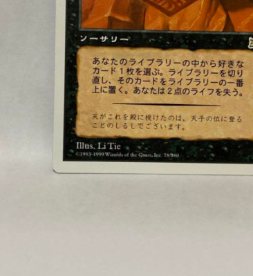 MTG Card Imperial Seal PTK Magic The Gathering Japanese Excellent