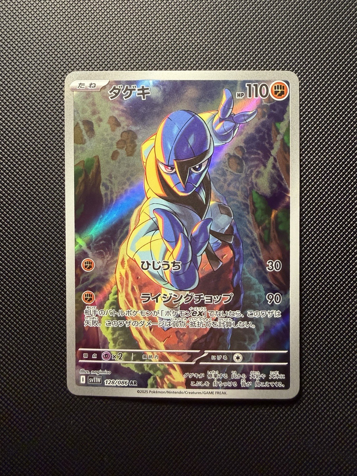 Sawk 128/086 SV11W: White Flare Holo (Japanese)