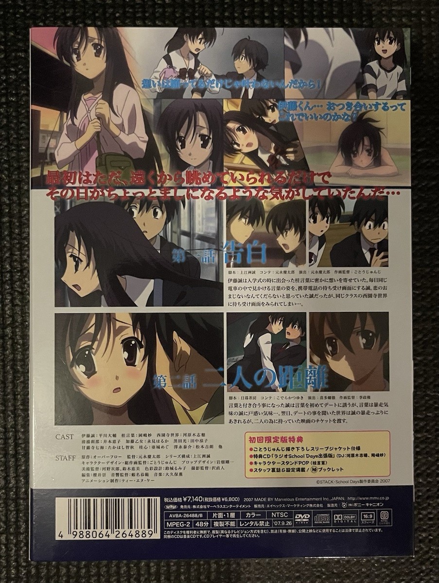 School Days Complete DVD Set First Limited Edition | eBay