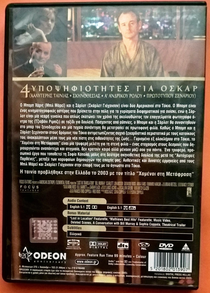 Lost in Translation DVD Region 2 Bill Murray Scarlett Johansson Sofia Coppola - Image 2 of 3