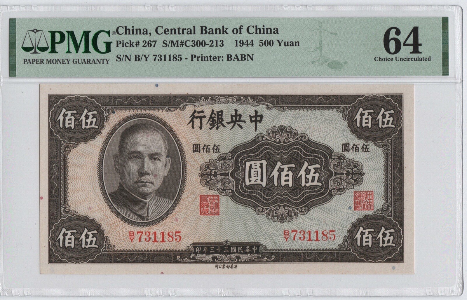 WORLD PAPER MONEY CHINA 500 YUAN