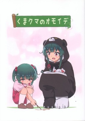 Yuki Nakano Doujinshi Bear Bear Kuma Manga C102  Used, Anime Art